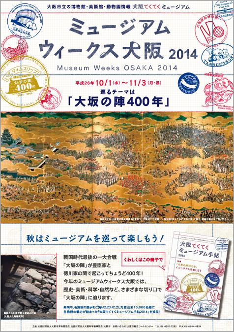 Chirashi_MuseumWeeks2014_20140903[1].jpg