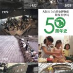 館報50周年史表紙