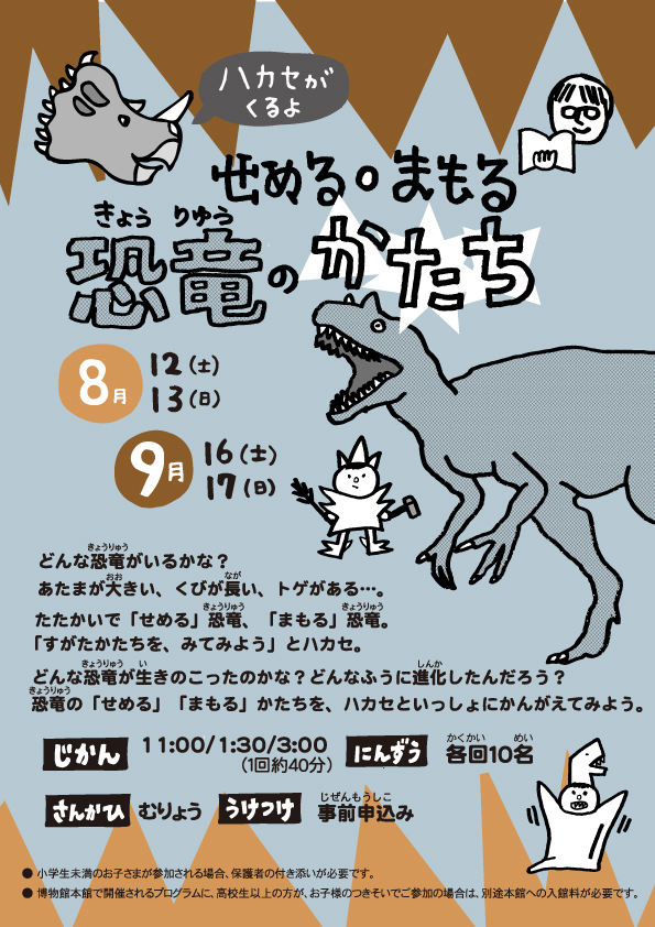 恐竜ハカセ.JPG